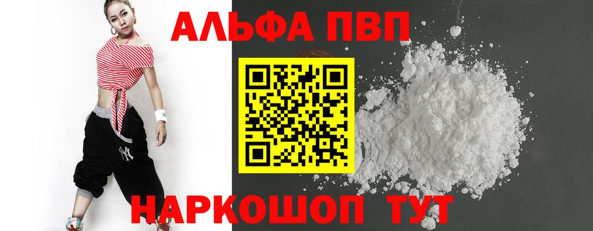 Alpha-PVP Crystall Нерюнгри