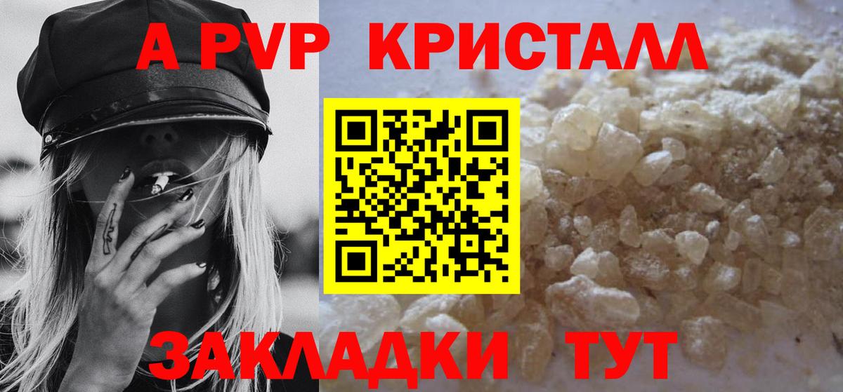Alpha-PVP VHQ  Alpha PVP кристаллы  A-PVP СК  Вход с VPN  Нерюнгри 