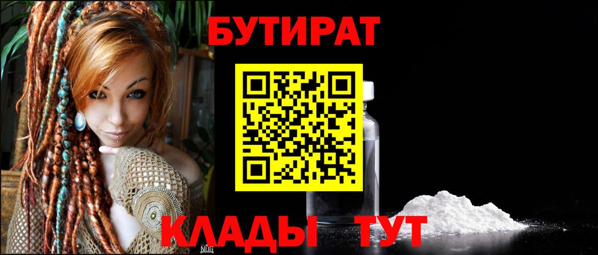 Нерюнгри  БУТИРАТ жидкий экстази  Вход с VPN 