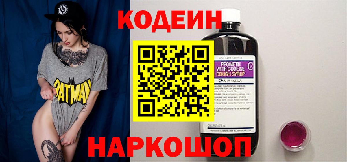 Нерюнгри  Кодеиновый сироп Lean Purple Drank  Вход с VPN 
