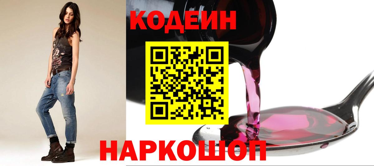 Codein Purple Drank Нерюнгри