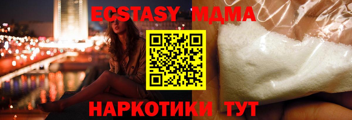 МДМА crystal  Вход с VPN  МДМА Molly  МДМА  Нерюнгри 