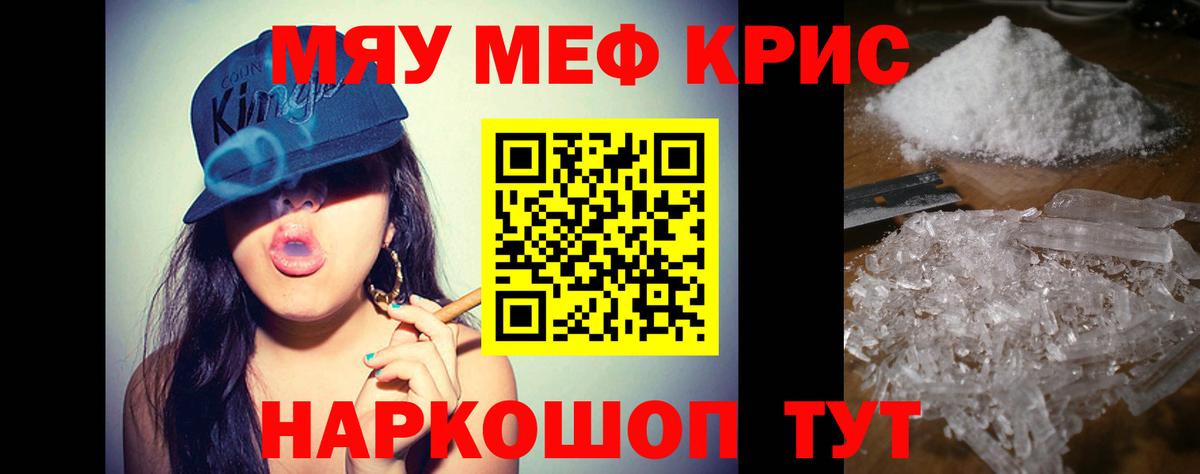 Мефедрон Нерюнгри