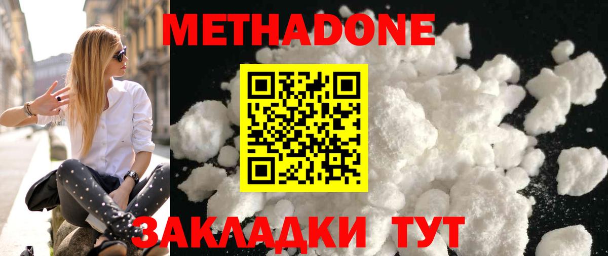 Нерюнгри  МЕТАДОН кристалл  Вход с VPN  МЕТАДОН мёд 